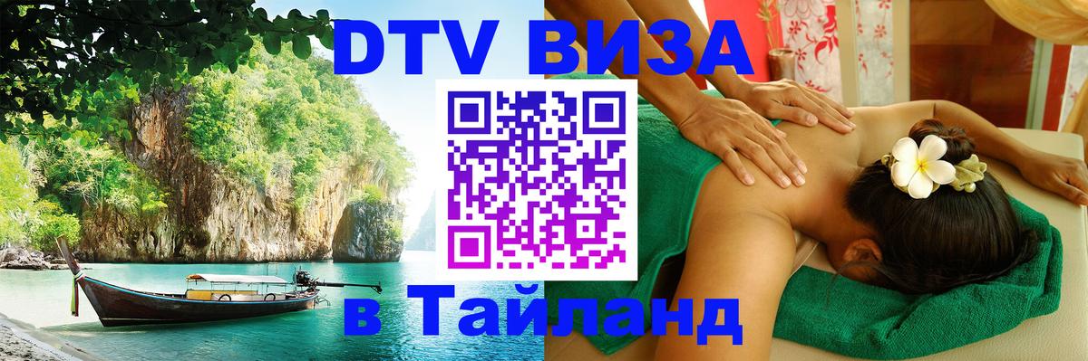 DTV Visa Thailand — прайс и условия, виза без дополнительных документов - Люксембург 05.10.2025 DTV Visa Thailand — прайс и условия, виза без дополнительных документов - Люксембург 05.10.2025